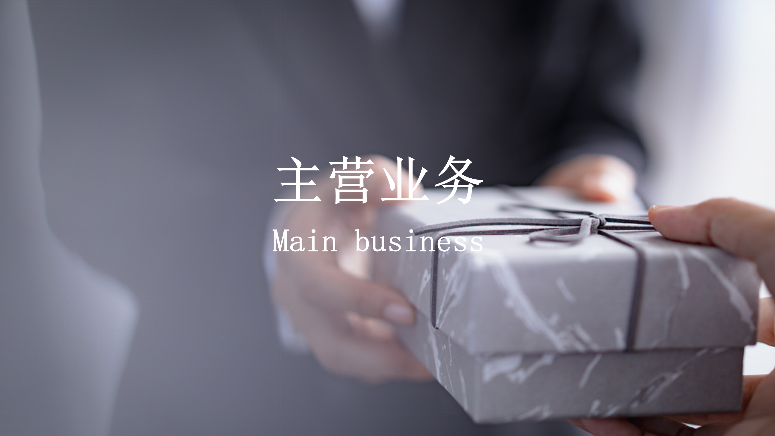 庆华甄选